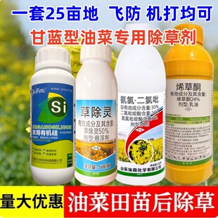 大户装瓶装油菜田除草剂农药烯草酮氨氯吡啶酸二氯吡草除灵杂草用