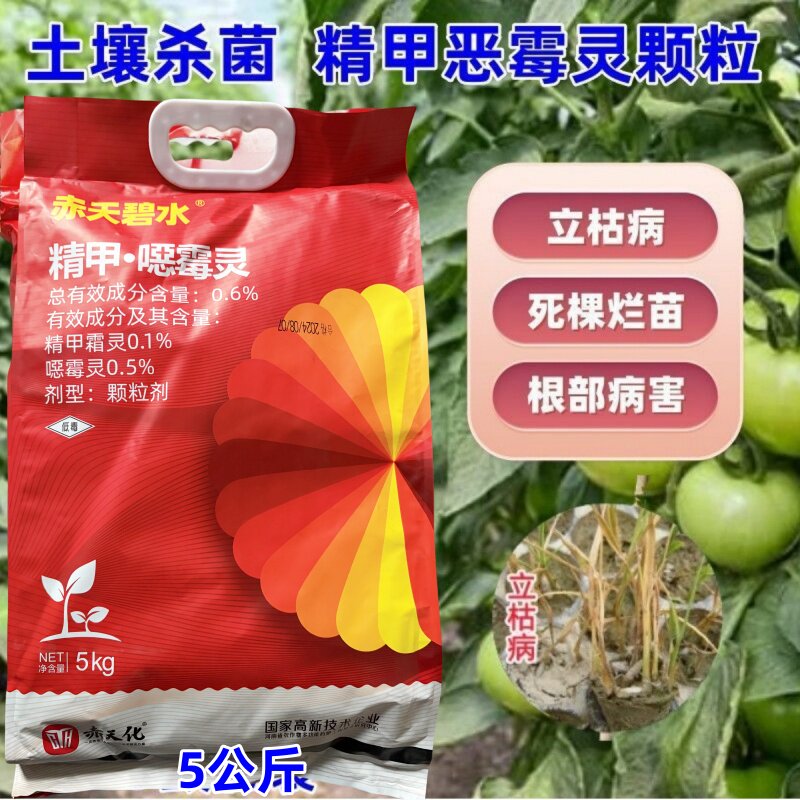 赤天碧水土壤杀菌颗粒精甲恶霉灵