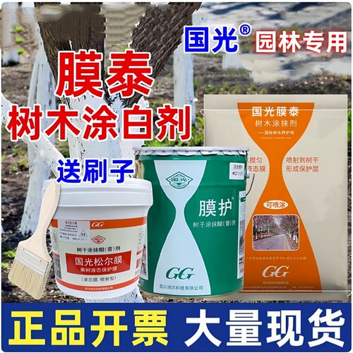 树干涂白剂国光膜泰大树抗寒防冻