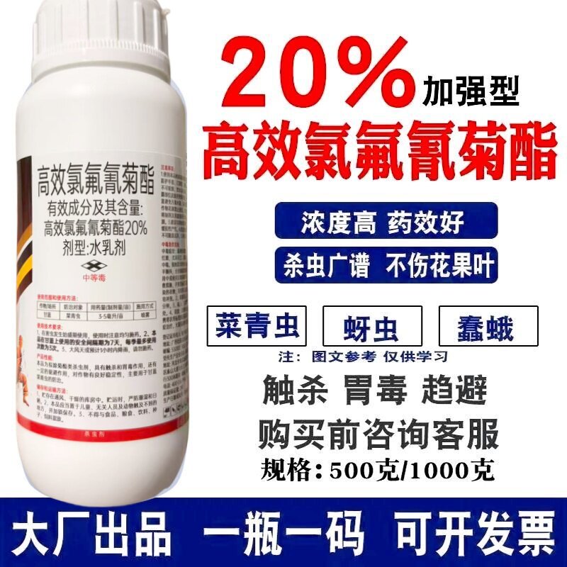 20%高效氯氟氰菊脂甘蓝菜青虫农药氯氟氰菊酯高浓度广谱型杀虫剂