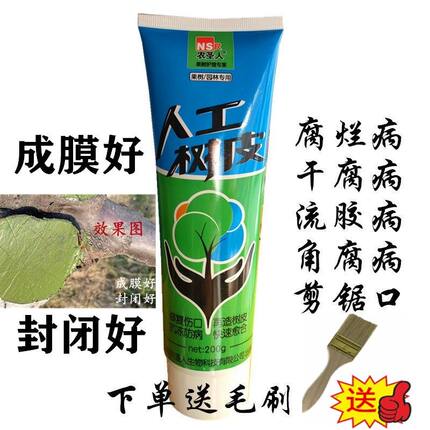 农圣人人工树皮植物专用封口胶膏果树剪口愈合剂树干糊涂膜愈合膏