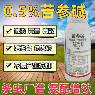 荣邦览博0.5%苦参碱韭菜韭蛆蚜虫梨树梨木虱大葱甜菜蛾生物杀虫剂