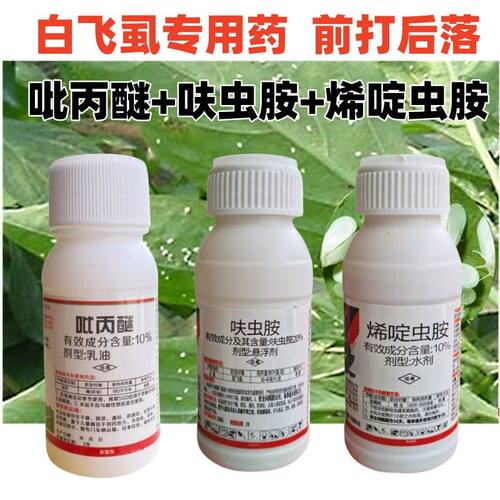 抗性白粉虱专用杀虫剂飞虱