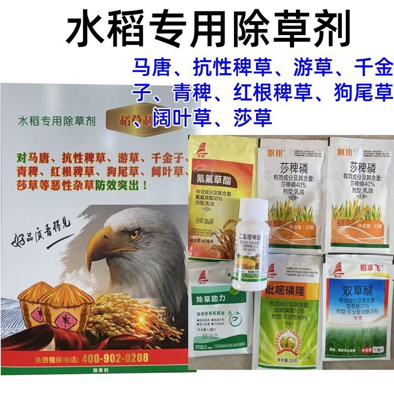 稻草利剑抗性稗草马唐游草旱稻田