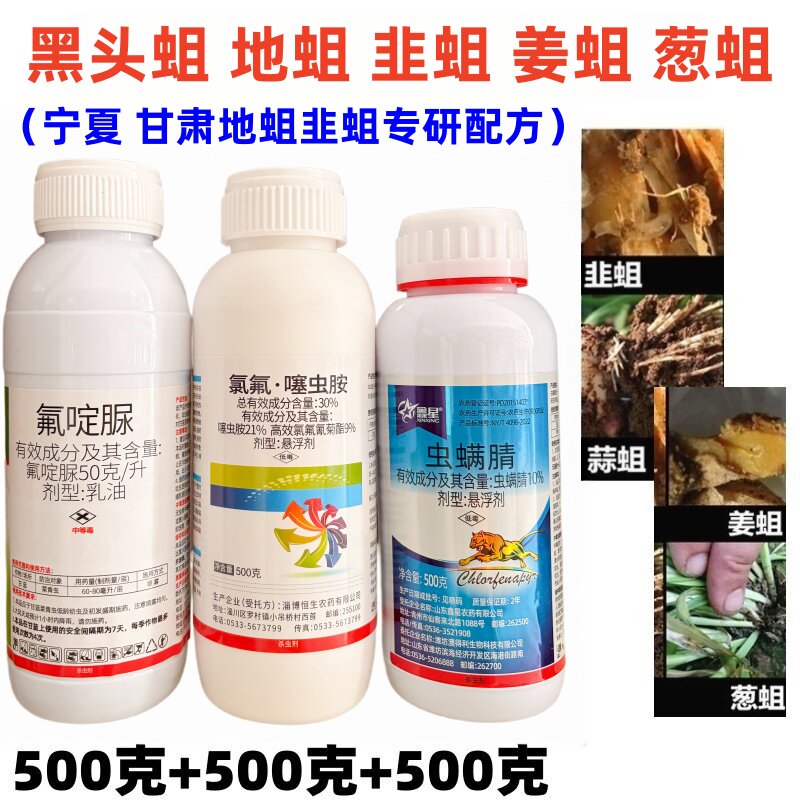 地蛆黑头蛆专用药噻虫胺氟啶脲