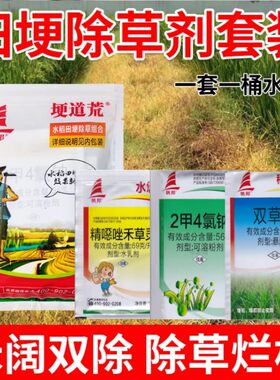 20%一年生杂草除草剂帆邦