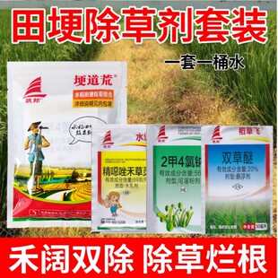 帆邦埂道荒田埂除草水稻田埂专用除草剂旱稻谷子田坎埂稻荒埂道荒