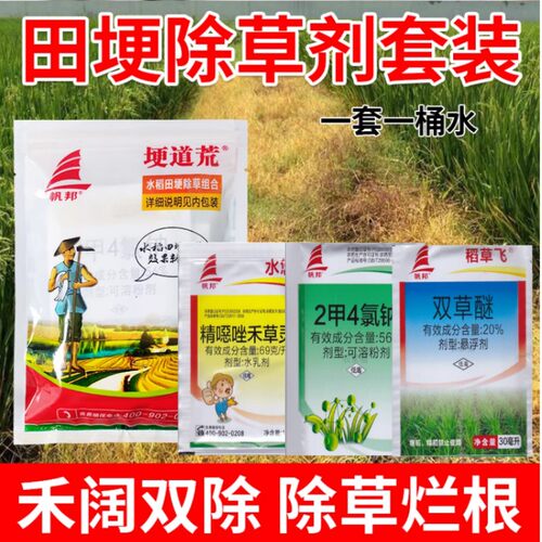 20%一年生杂草除草剂帆邦