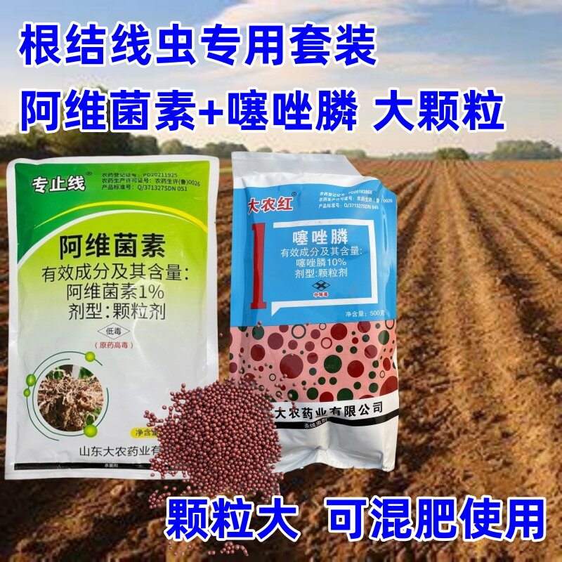 大颗粒阿维噻唑膦颗粒根结线虫大姜烟草根瘤菌根线虫药颗粒大混肥