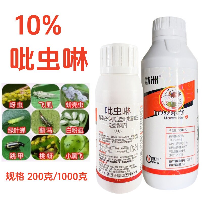 10%吡虫啉小麦蔬菜果树花卉蚜虫