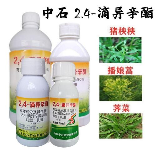 山东中石2，4-滴异辛酯50%2.4滴