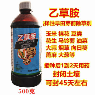 老式乙草安50%乙草胺除草剂花生棉花油菜苗前土壤封闭杂草籽封草