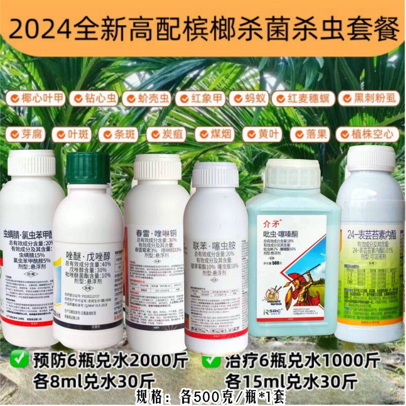 槟榔专用药防治介壳虫蚜虫红象甲