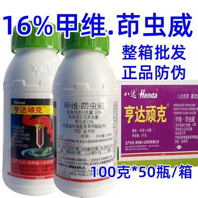 亨达顽克16%甲维茚虫威蔬菜
