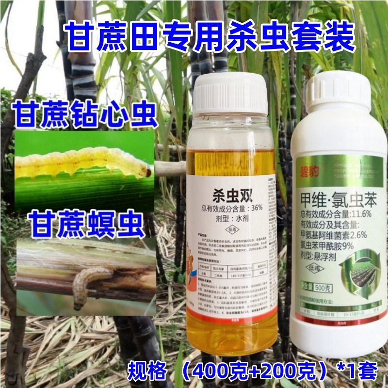 甘蔗钻心虫专治专用药杀虫双甘蔗螟虫二化螟条螟食心虫黄螟杀虫剂