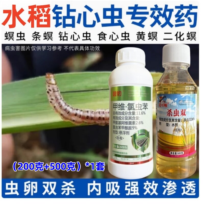 水稻卷叶螟专治专用药杀虫双水稻