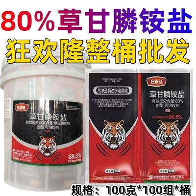 狂欢隆88%草甘膦烂根除草剂死草