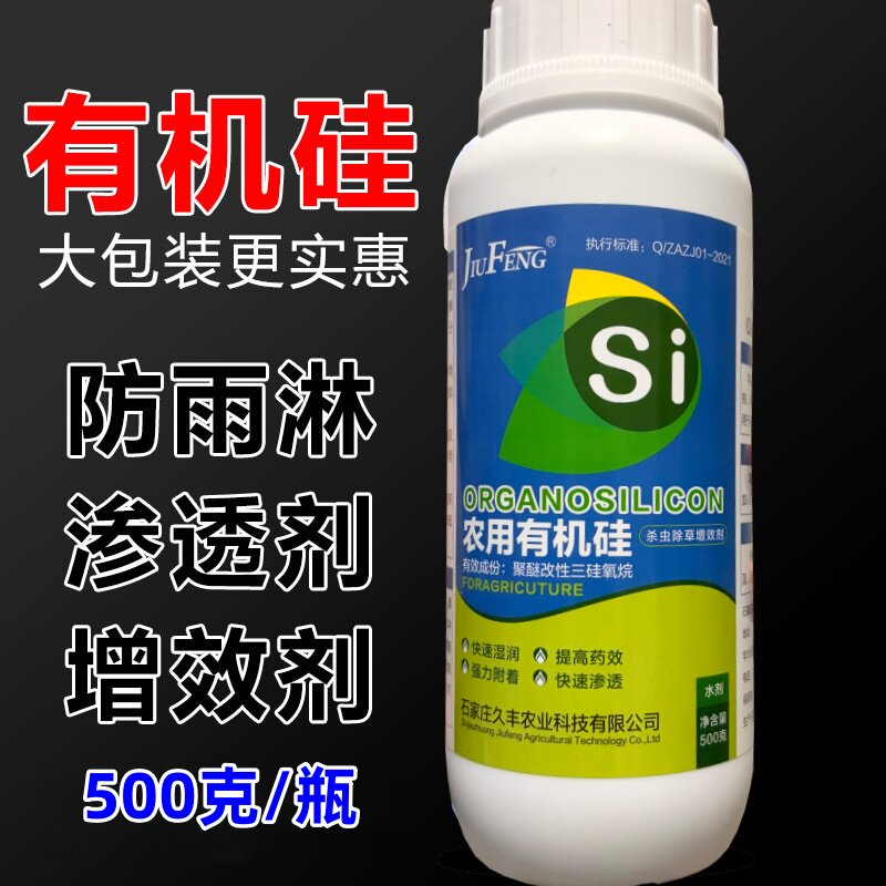 有机硅助剂除草增效剂农用增效剂农药有机硅农用展着增效剂耐雨水