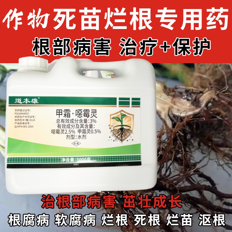 甲霜噁霉灵恶霉灵蔬菜花卉水稻立