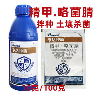 种盾精甲霜灵咯菌腈拌种剂种子包衣剂根腐病恶苗病茎基腐病种衣剂