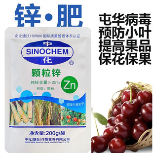 中化颗粒锌纯品锌肥微量元素肥料硼肥锌肥保花保果促花稳果防小叶