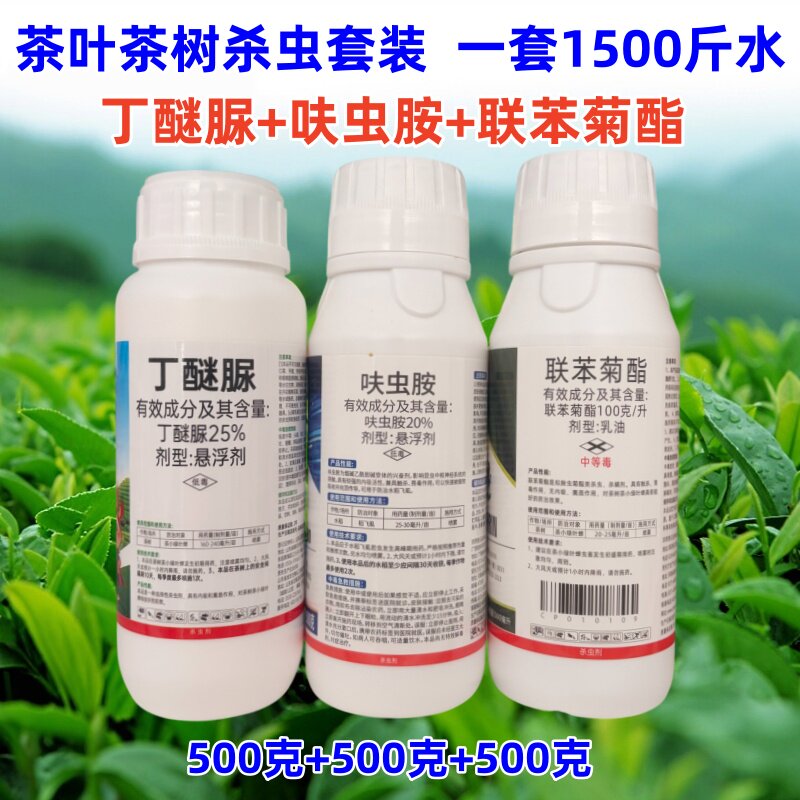 茶叶茶树专用杀虫剂联苯呋虫胺