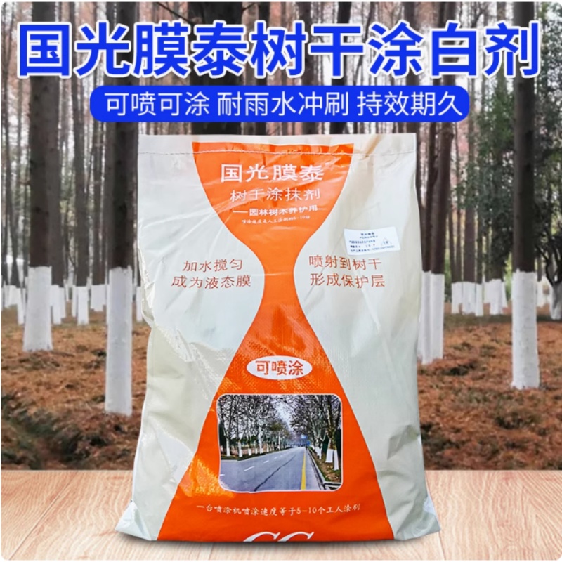 国光涂白剂树干树木涂白剂涂白粉膜泰代替石硫合剂石灰防冻灭虫卵