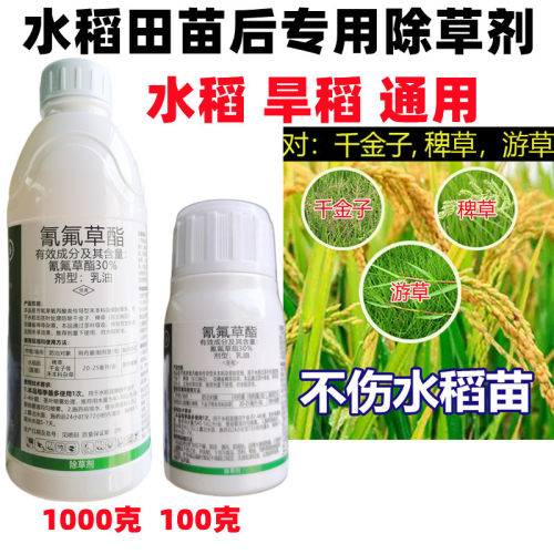 斗百金大瓶装30%氰氟草酯