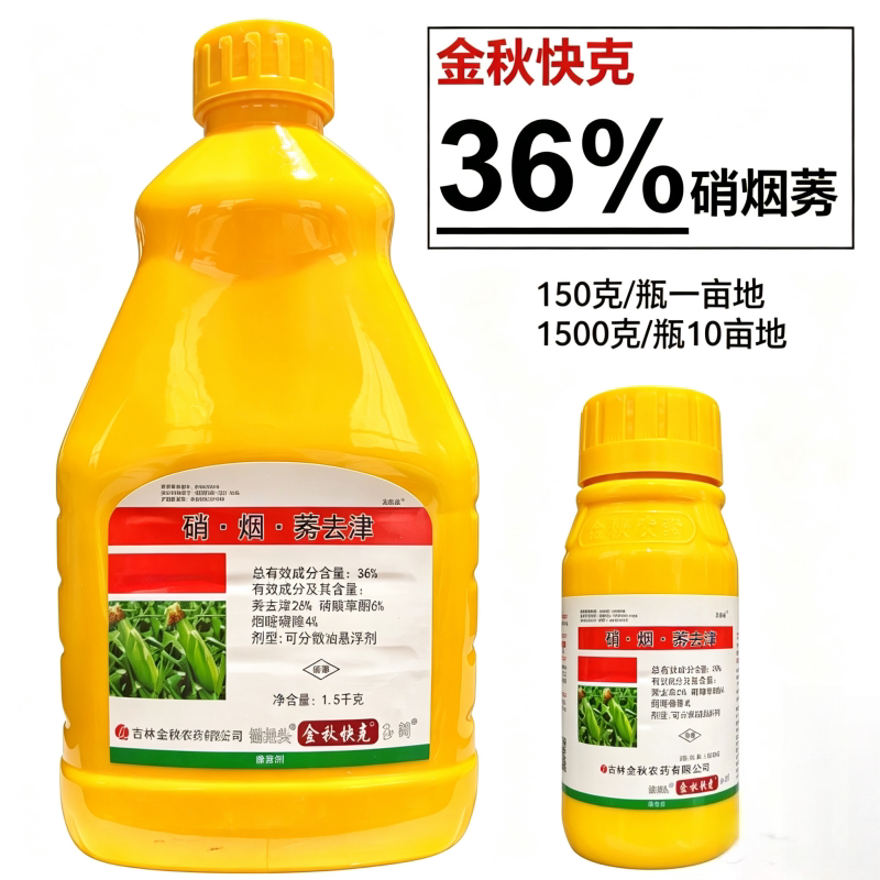 金秋快克36%硝烟莠去津玉米地