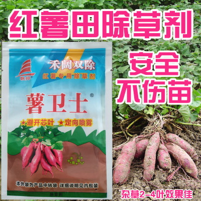 红薯田地瓜苗后专用除草剂薯卫士精喹禾灵唑嘧磺草胺禾阔双除草剂