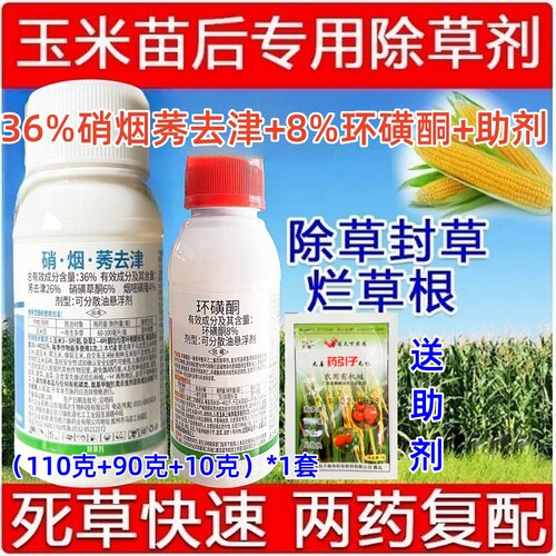 8%环磺酮36%硝烟莠去津硝磺草酮