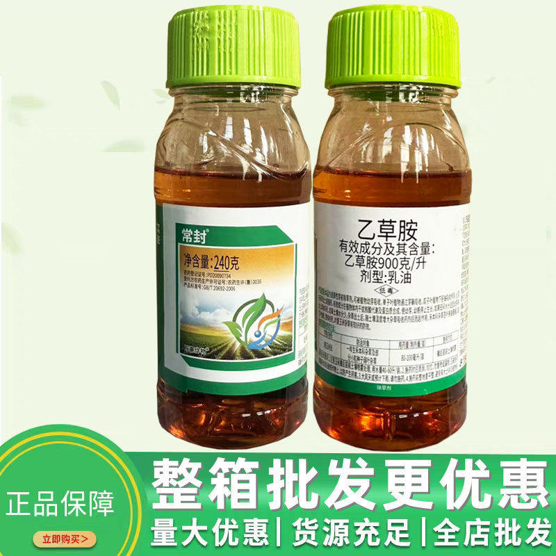 万豪常封90%乙草胺乙草安乙草铵