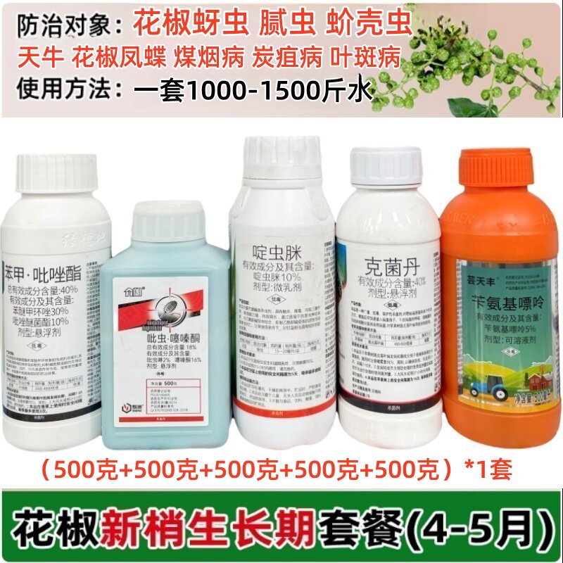 花椒树专用农药套餐蚜虫天牛