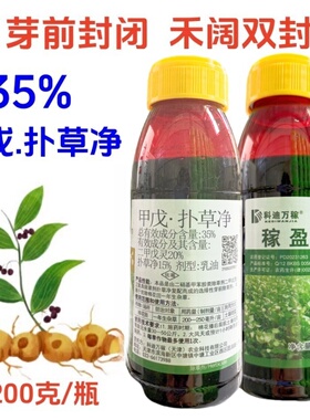 整箱批博克二甲戊灵35%甲戊扑草净除草剂花生土豆苗前封闭杂草