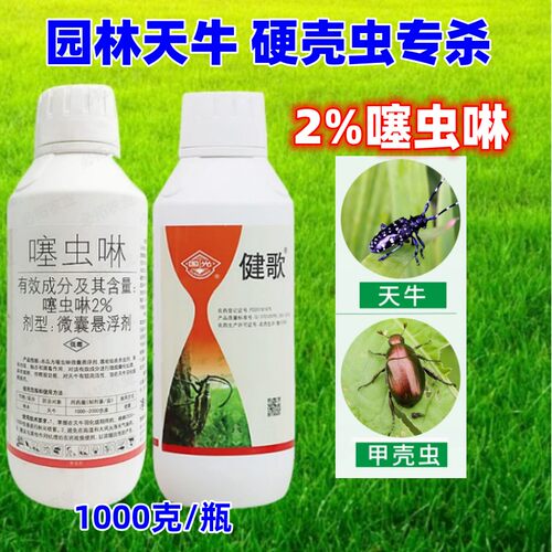 微囊悬浮剂农药噻虫啉杀虫剂