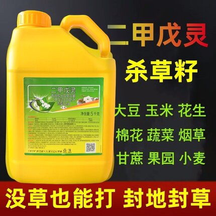大桶装33%二甲戊灵苗前封闭药玉米二甲戍灵除草剂封草籽施田补药
