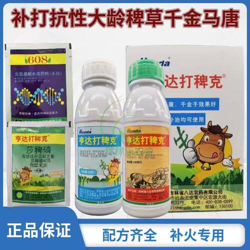 亨达打稗克打抗性稗草青稗老稗