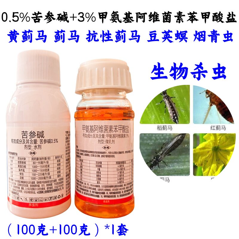 蓟马专用药苦参碱生物杀虫剂蓟冠