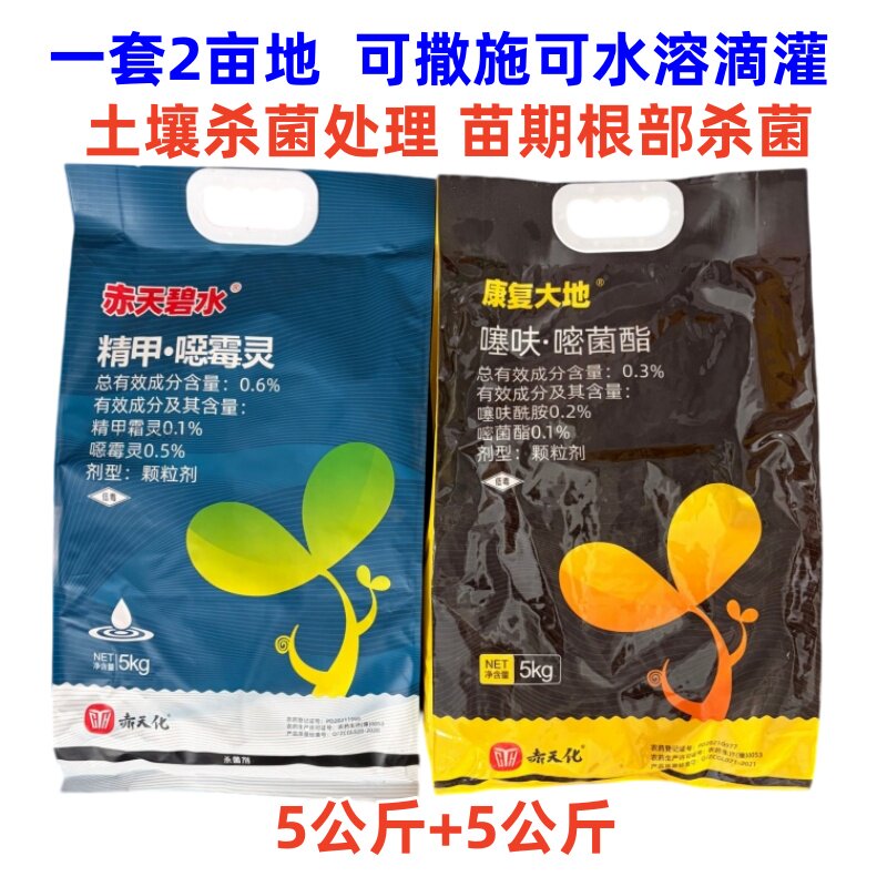 全水溶精甲恶霉灵颗粒剂噻呋嘧菌图片