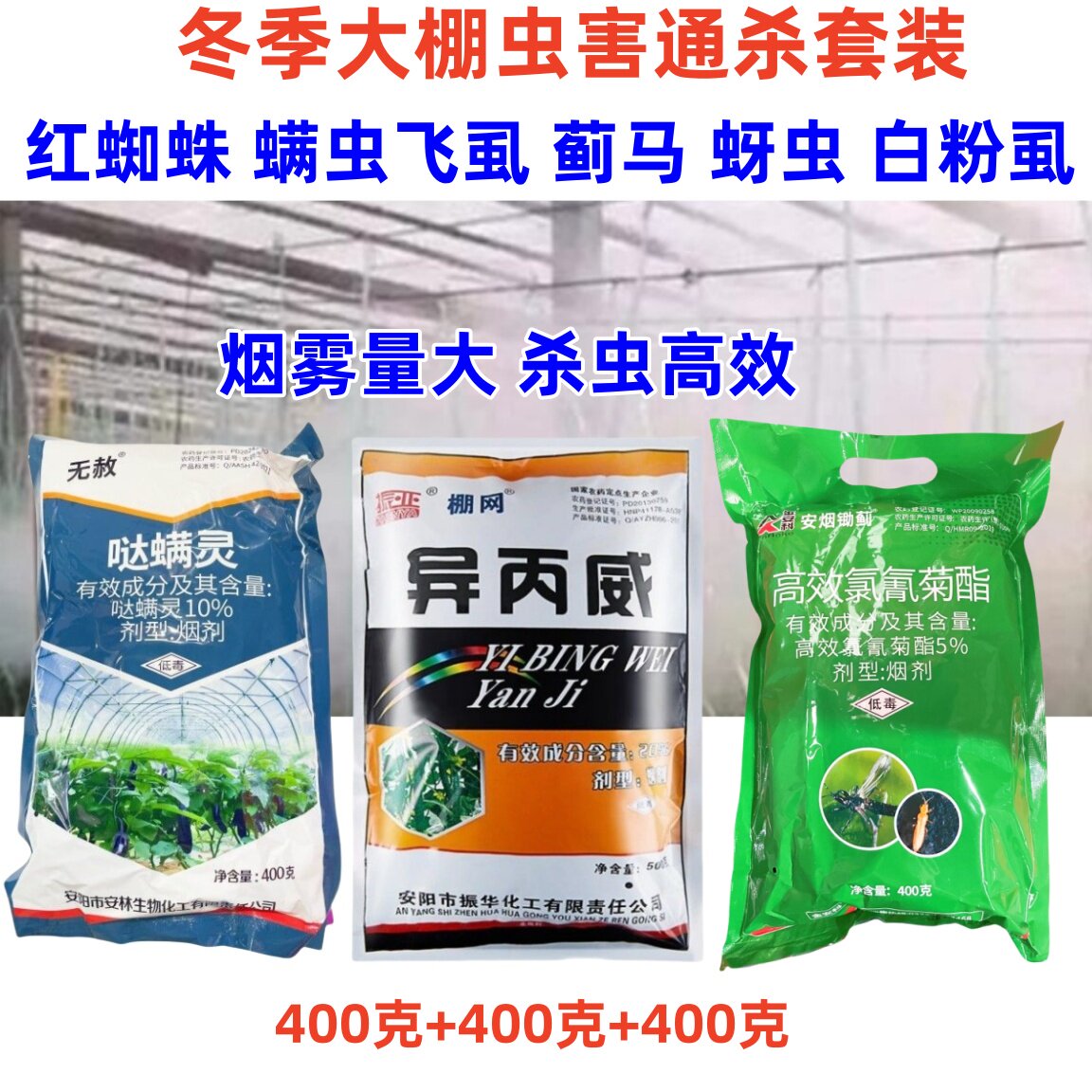 10%大棚专用农药烟雾剂烟熏剂