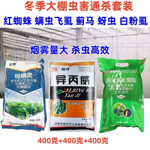 10%大棚专用农药烟雾剂烟熏剂