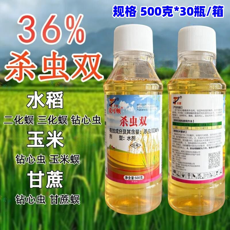 整箱批江苏天容高含量36%杀虫双水稻钻心虫杀卵果树玉米甘蔗虫