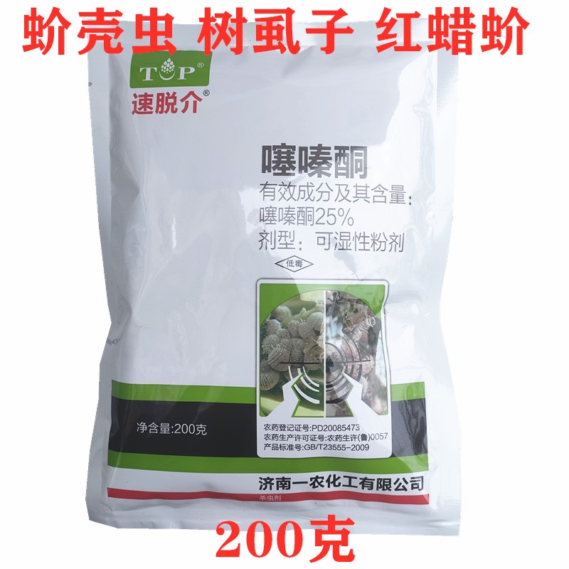 速脱介25%噻嗪酮噻嗪铜蚧壳虫飞虱树虱子花卉红蜡介农药杀虫剂 农用物资 杀虫剂 原图主图