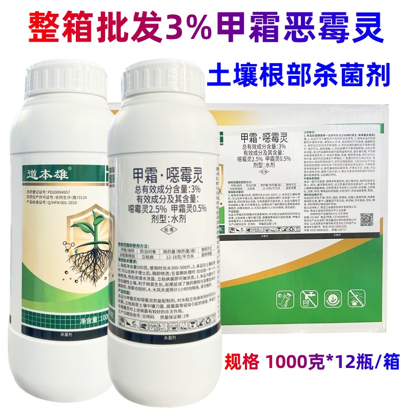 甲霜杀菌剂恶霉灵3%枯萎病沪联