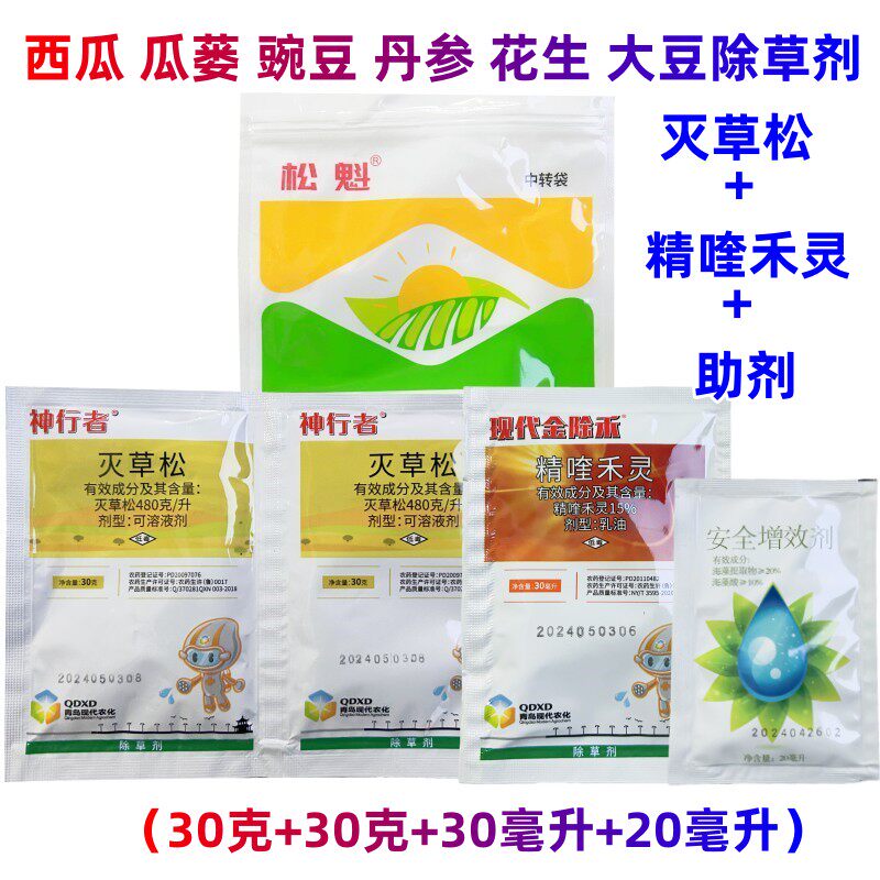 松西瓜豌豆胡豆苗后除草剂农药