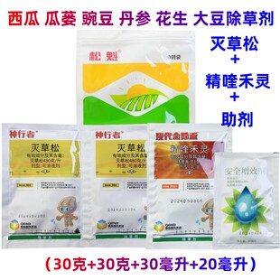 青岛现代神行者15%精喹禾灵灭草松西瓜豌豆胡豆苗后除草剂农药