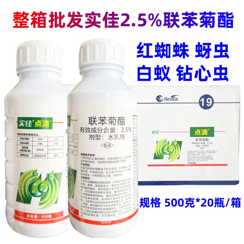 杀虫剂白粉虱2.5%联苯菊酯金久丰