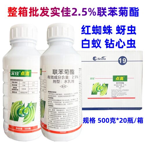 杀虫剂白粉虱2.5%联苯菊酯金久丰