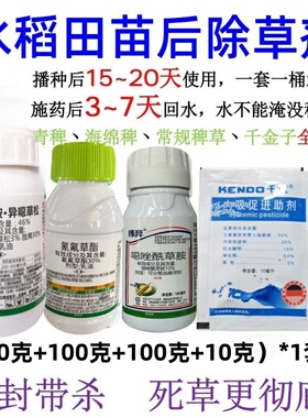 水稻田除草剂敌稗异噁草松大龄稗草旱稻马塘稻田麦苗杂草封闭稻田