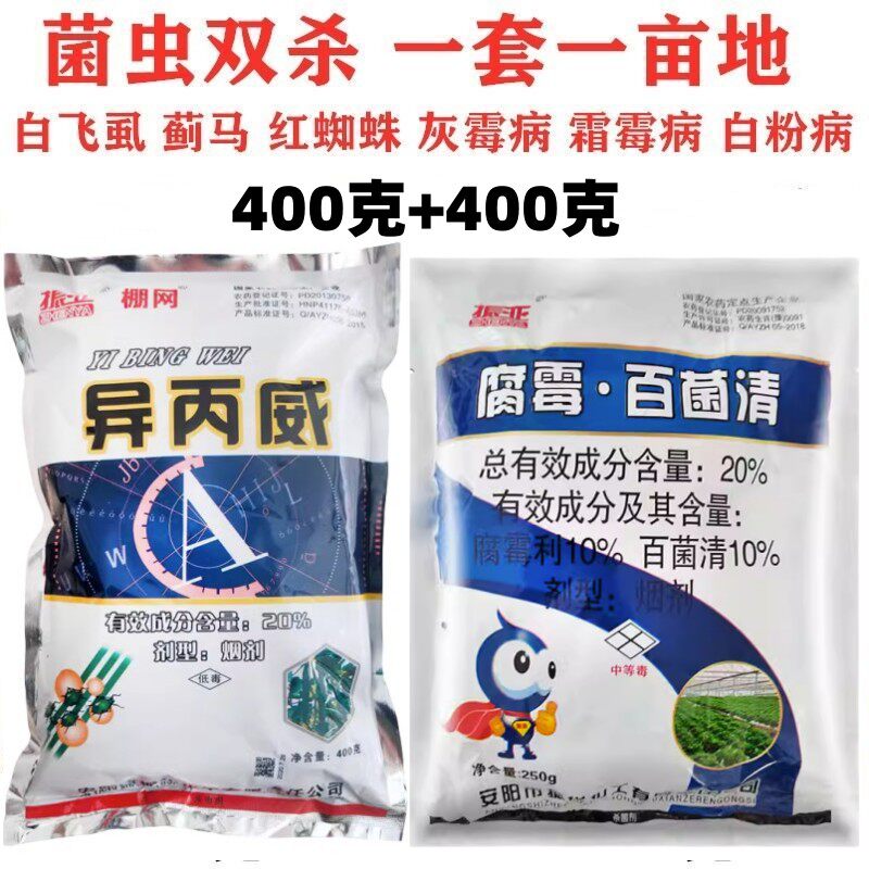 冬季大棚清棚烟雾剂杀菌烟熏剂灰霉病霜霉病菌百菌清烟剂腐霉利,农用物资,杀虫剂,淘宝优惠券,粉丝福利购,淘宝优惠卷